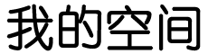 富源網